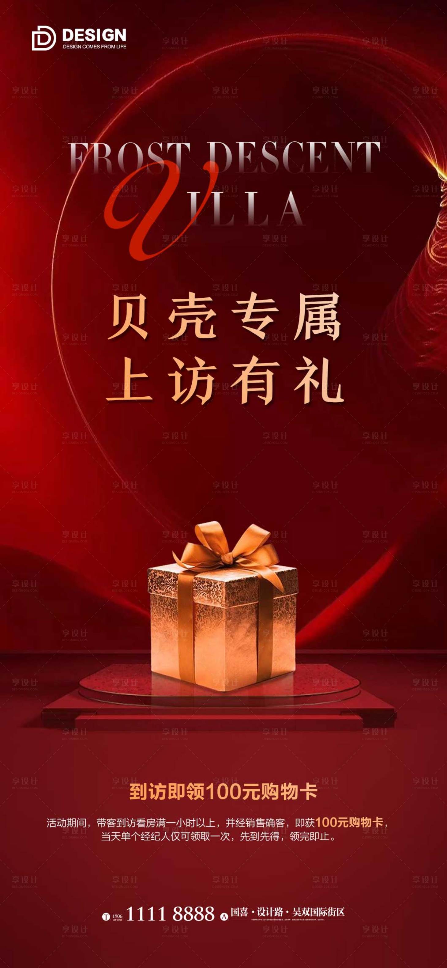 源文件下载【享设计】搜索编号：26040012651365927【地产礼物海报】