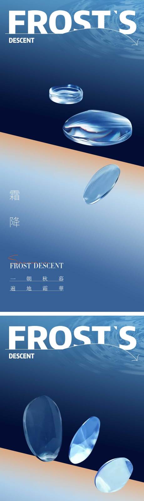 源文件下载【霜降节气海报霜降露水二十四时节气】编号：62560012653645226