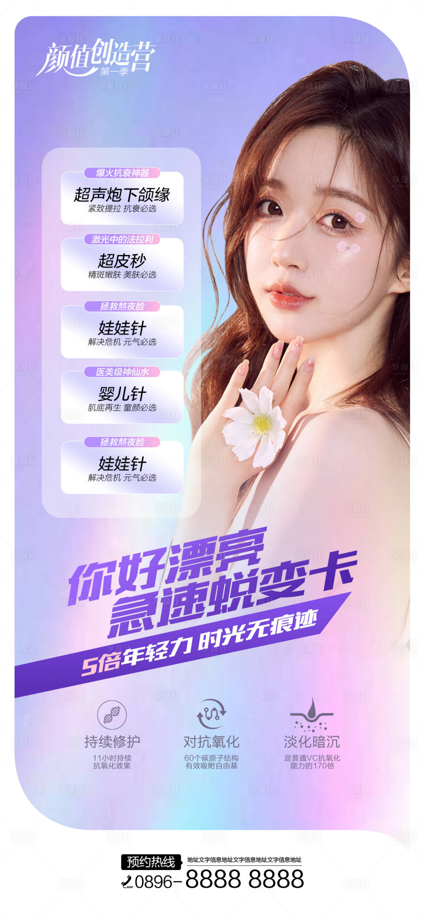 源文件下载【享设计】搜索编号：62360012710926639【医美海报】