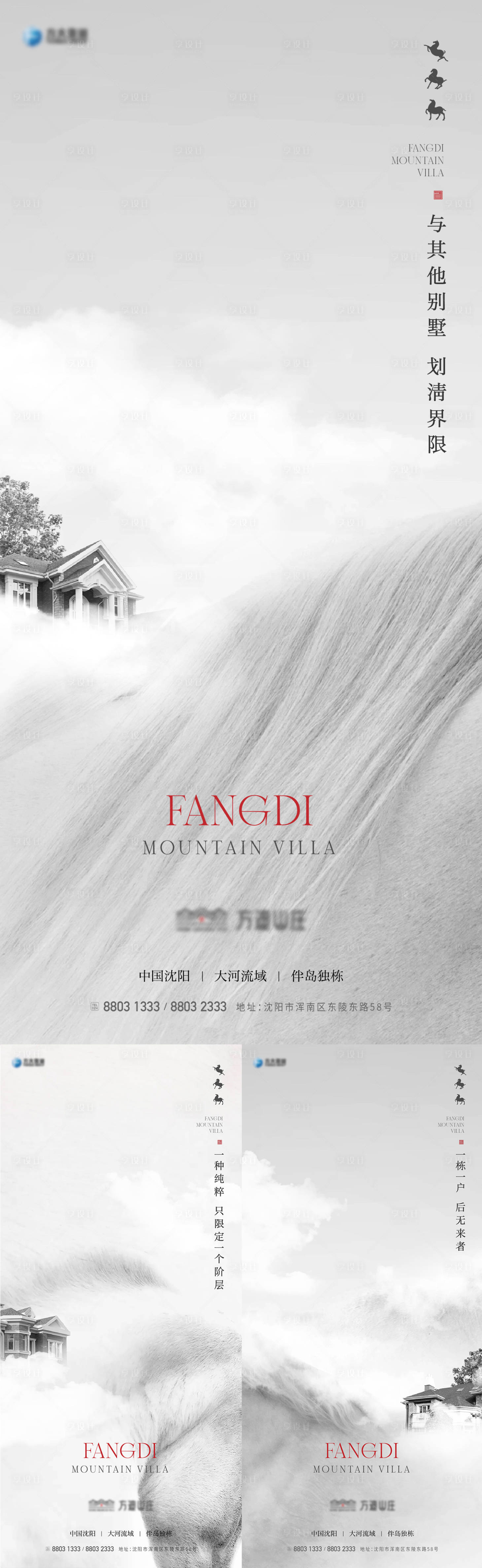 源文件下载【享设计】搜索编号：17940012669493688【别墅悬念价值海报】