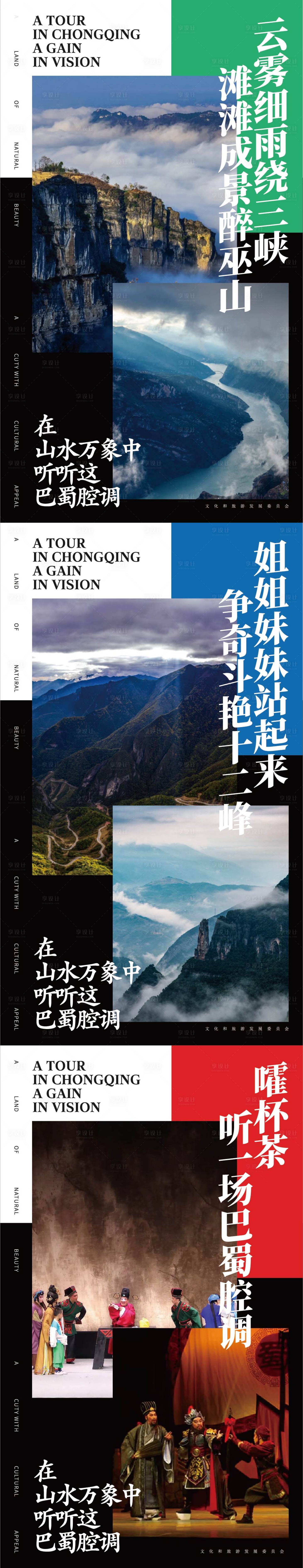 源文件下载【文化和旅游发展刷屏海报】编号：13080012660039342