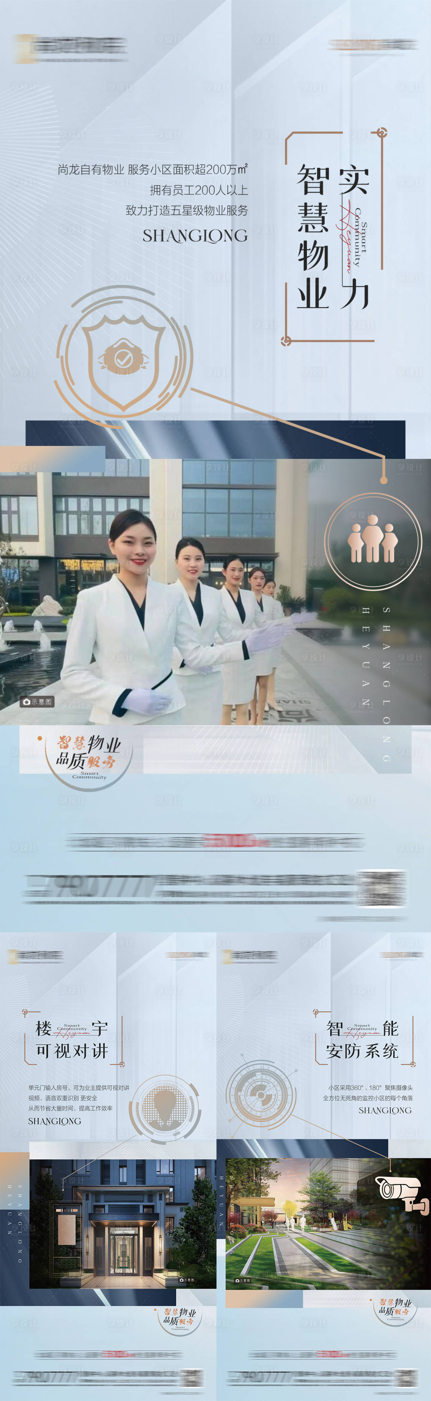 源文件下载【享设计】搜索编号：27150012727086531【智能化物业配套价值点海报】