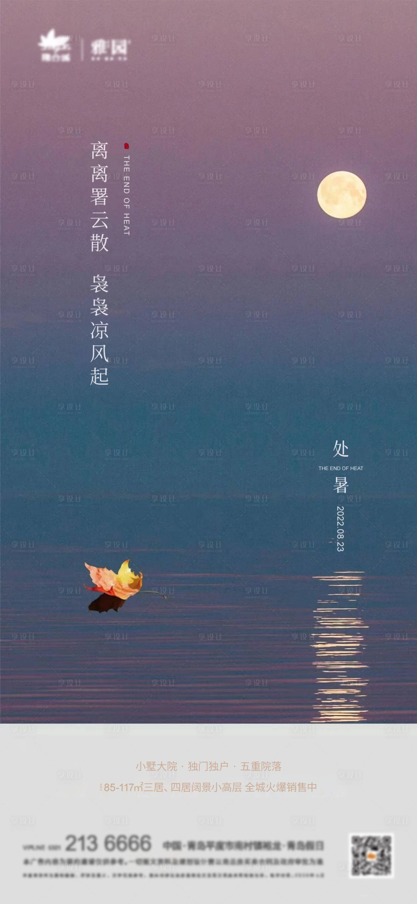 源文件下載【享設(shè)計】搜索編號：13760012823832329【處暑】
