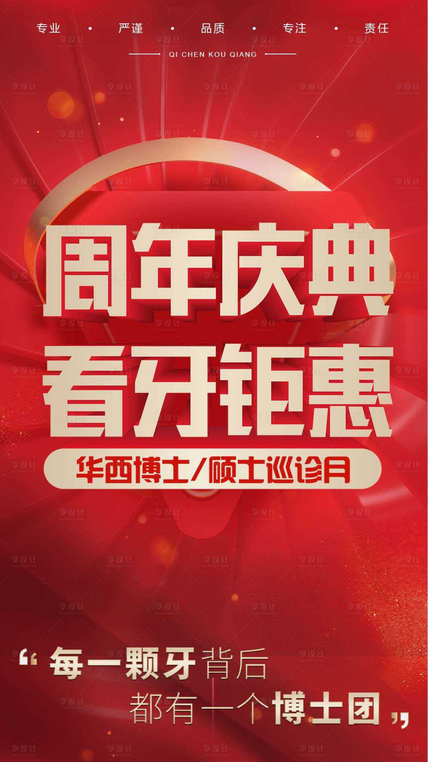 源文件下載【享設計】搜索編號：93580013029611676【口腔周年慶海報】