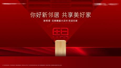 源文件下載【地產(chǎn)交付交房主背景】編號：40250012591228022