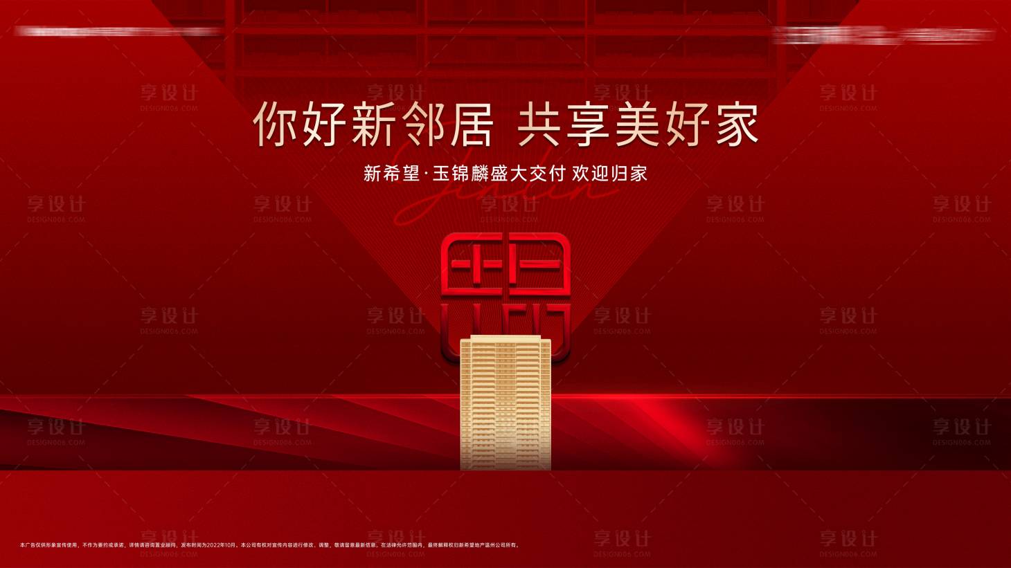 源文件下載【享設計】搜索編號：40250012591228022【地產交付交房主背景】