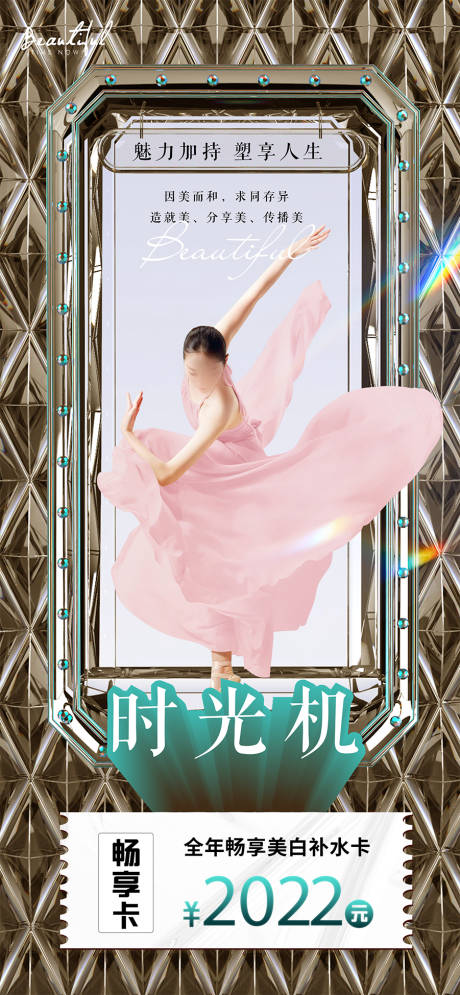 源文件下载【医美时尚海报】编号：17430012611146601