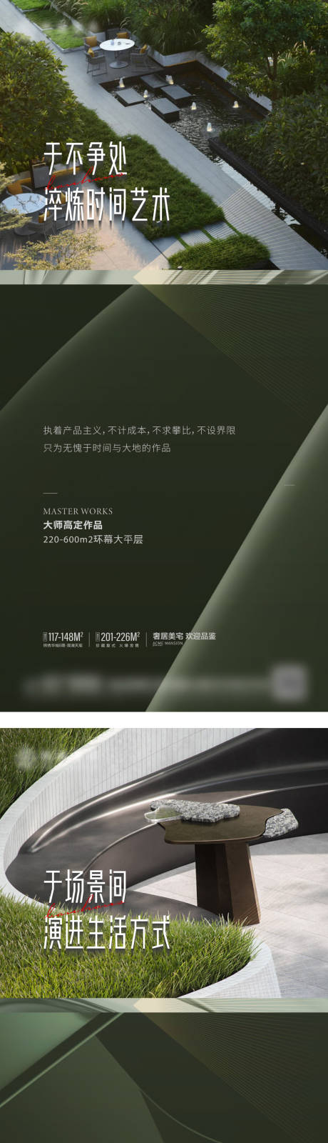 源文件下载【 园林价值点系列海报】编号：76520012948601658
