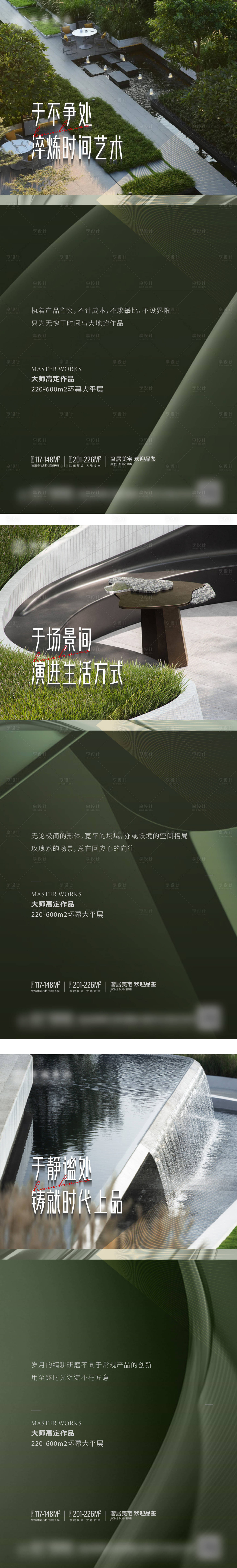 源文件下載【享設計】搜索編號：76520012948601658【 園林價值點系列海報】