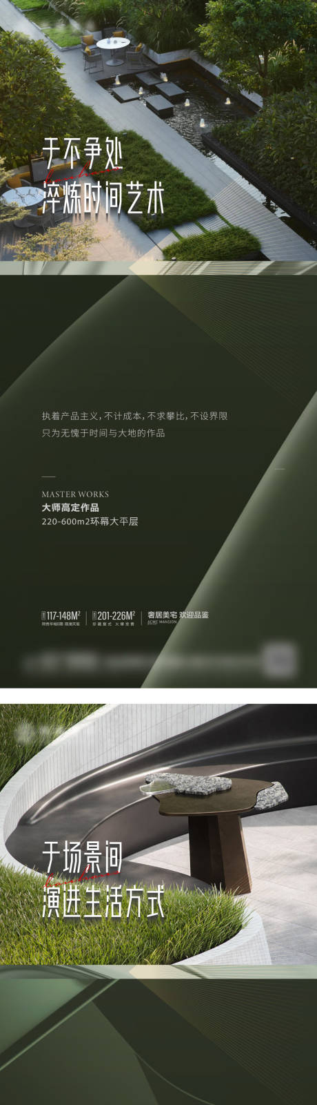 编号：20221026175915876【享设计】源文件下载- 园林价值点系列海报