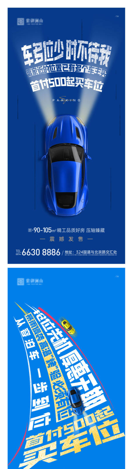 源文件下載【地產車位系列海報】編號：65210012718487827