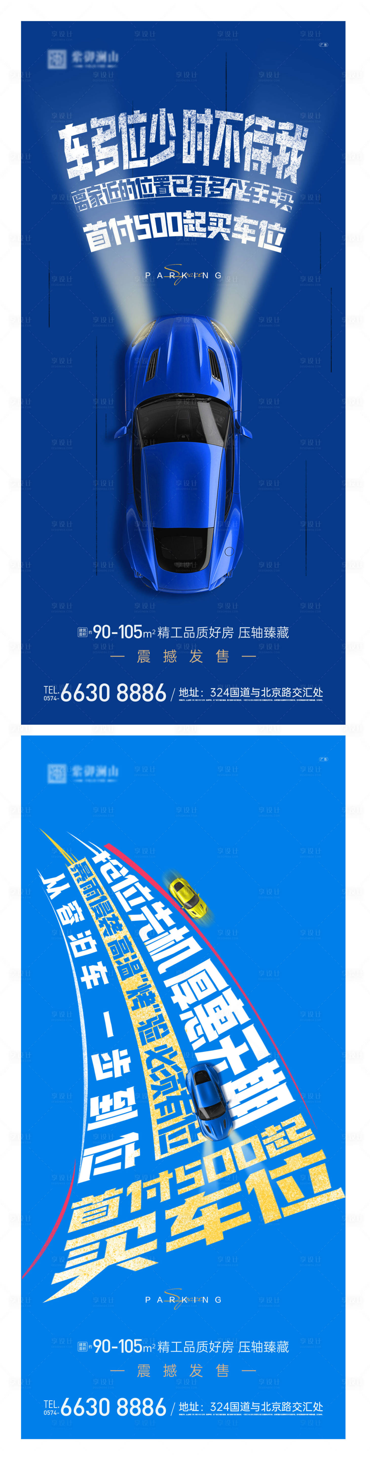 源文件下載【享設計】搜索編號：65210012718487827【地產車位系列海報】