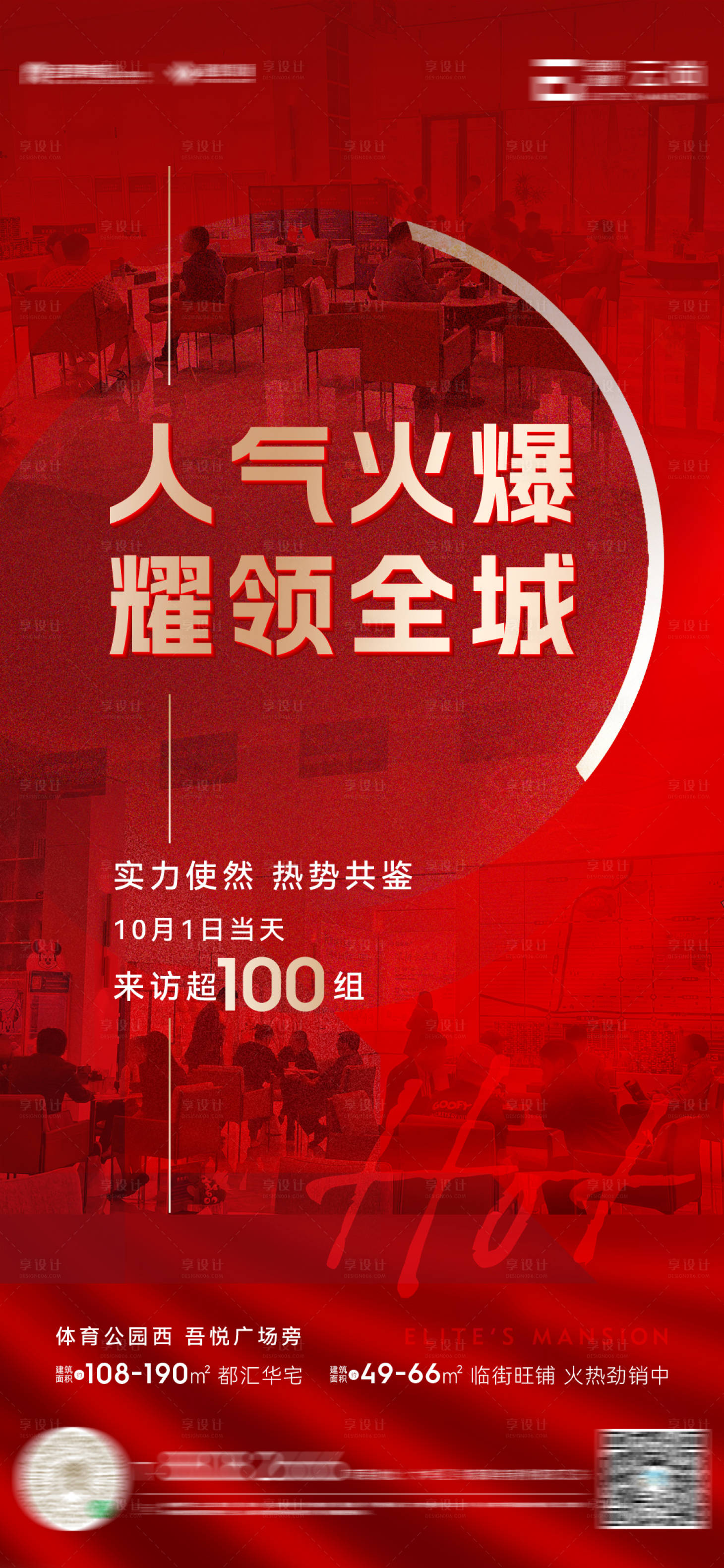 源文件下载【地产热销海报】编号：82220012659955981