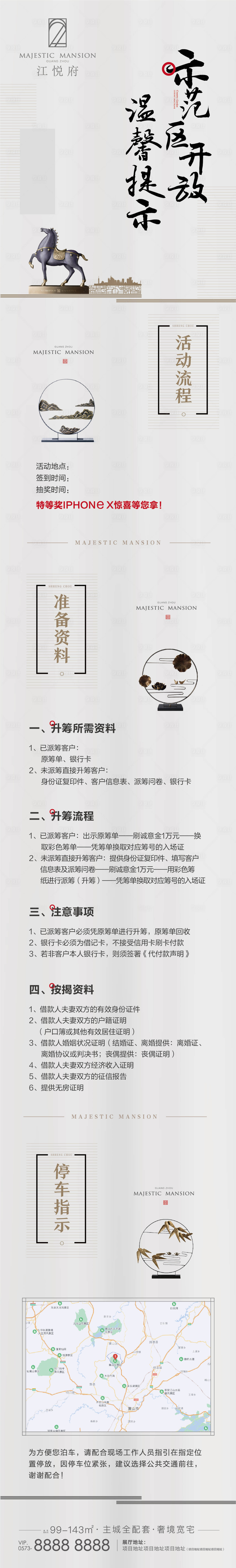 源文件下载【地产认筹示范区开放长图】编号：61620012688132329
