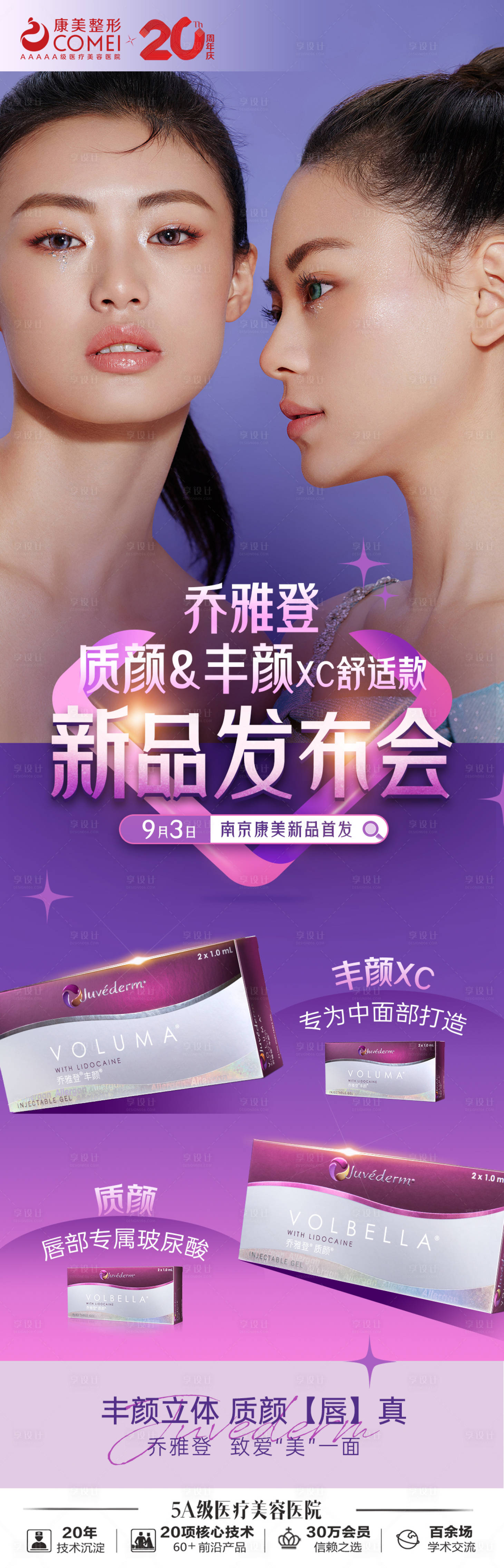 源文件下载【享设计】搜索编号：88090012541962595【乔雅登海报】