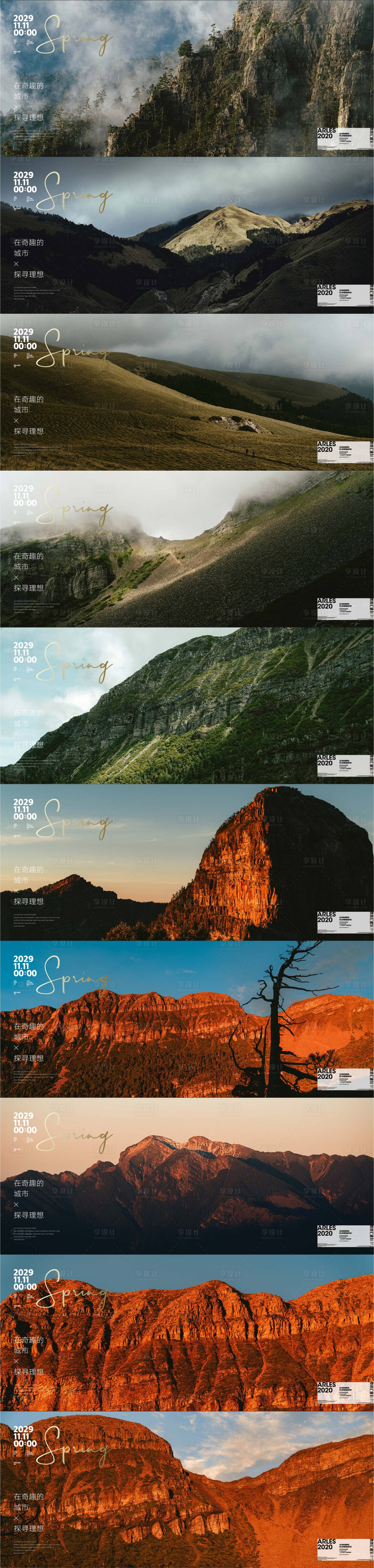 源文件下載【享設(shè)計(jì)】搜索編號(hào)：47070012572848096【山元素風(fēng)景價(jià)值點(diǎn)系列海報(bào)展板】