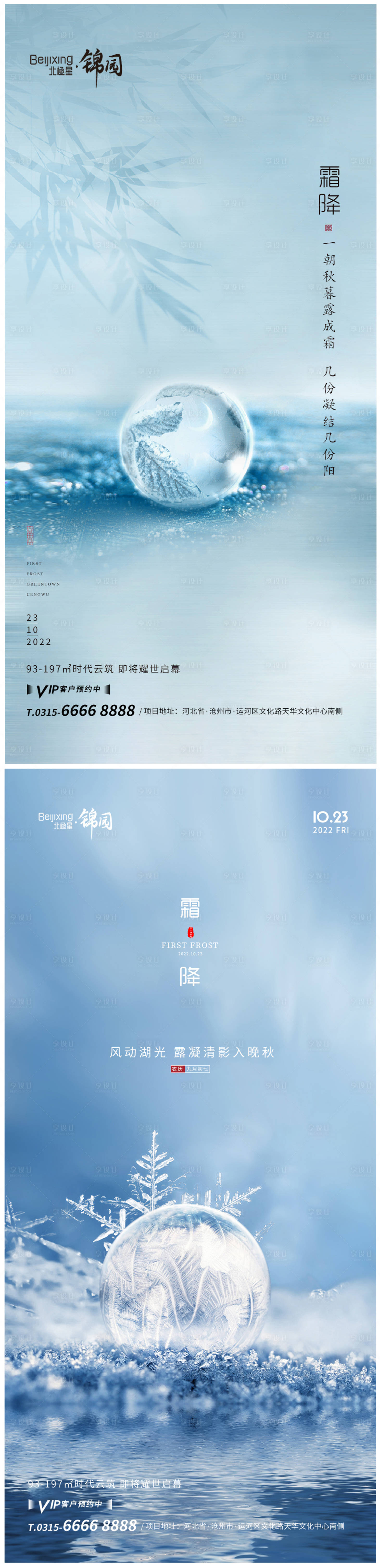 源文件下載【享設(shè)計(jì)】搜索編號(hào)：84240012860505926【地產(chǎn)霜降海報(bào)朋友圈宣傳】