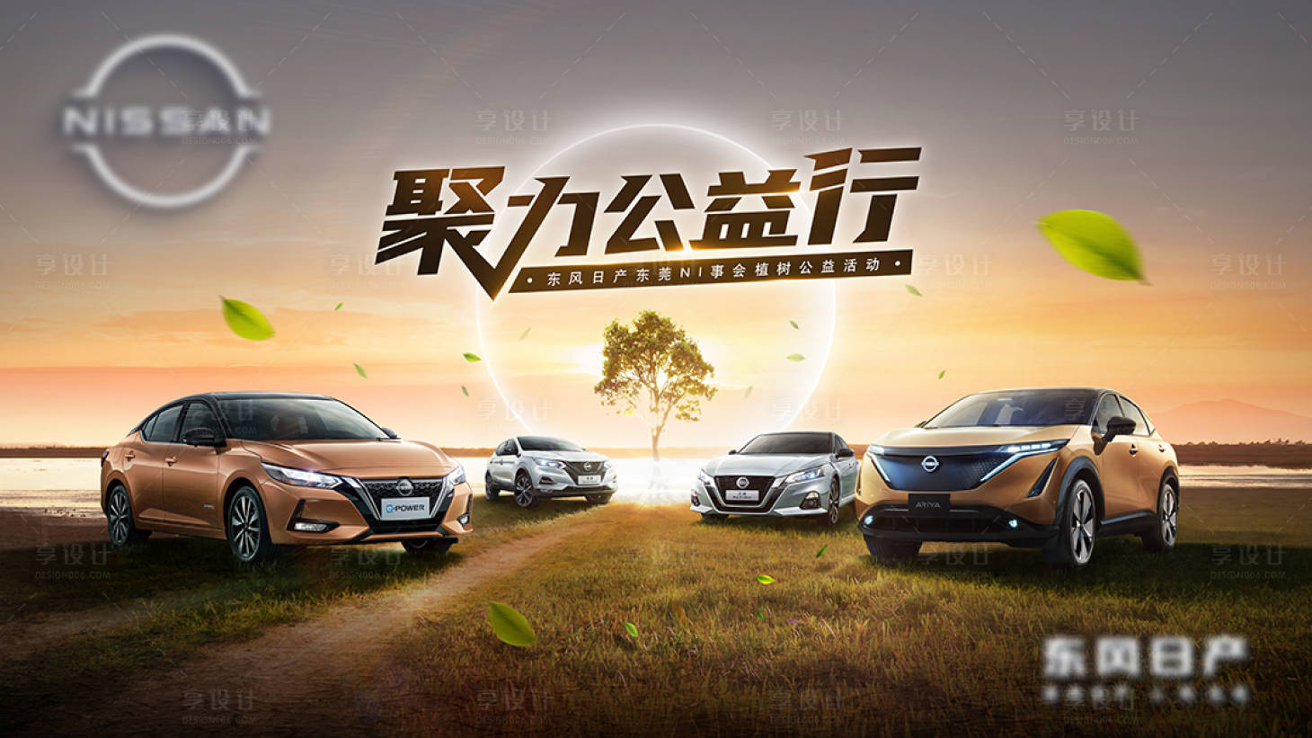 源文件下载【享设计】搜索编号：83080012619239950【汽车区域公益自然环保活动背景板】