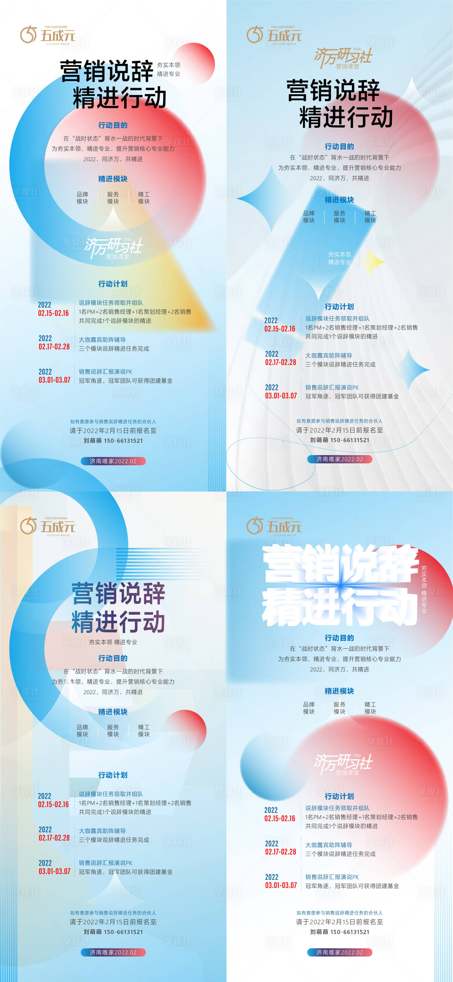 源文件下载【享设计】搜索编号：83040012709994456【培训课程系列海报】