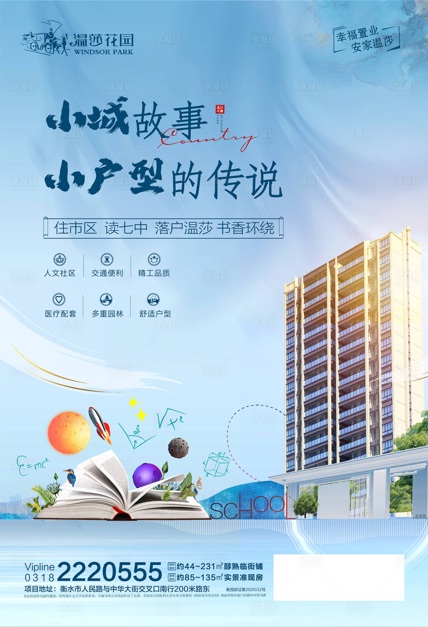 源文件下载【享设计】搜索编号：85330012883622451【单页海报】