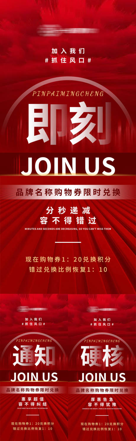 源文件下载【微商招商引流红色海报】编号：93340012601611954