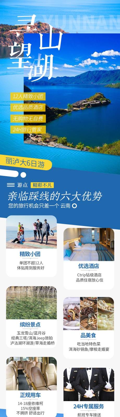 寻望山湖旅游长图