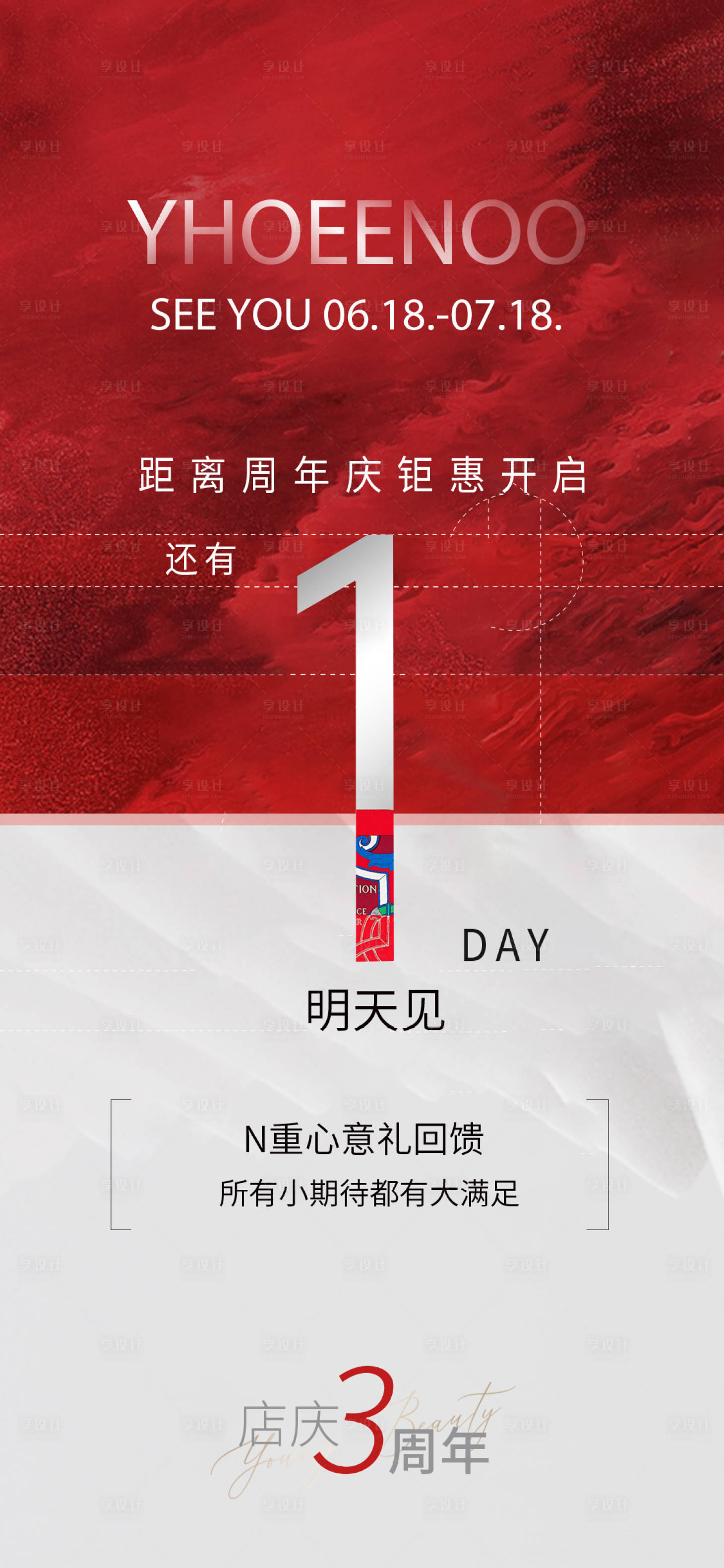 源文件下載【地產周年慶倒計時】編號：10640012724861063