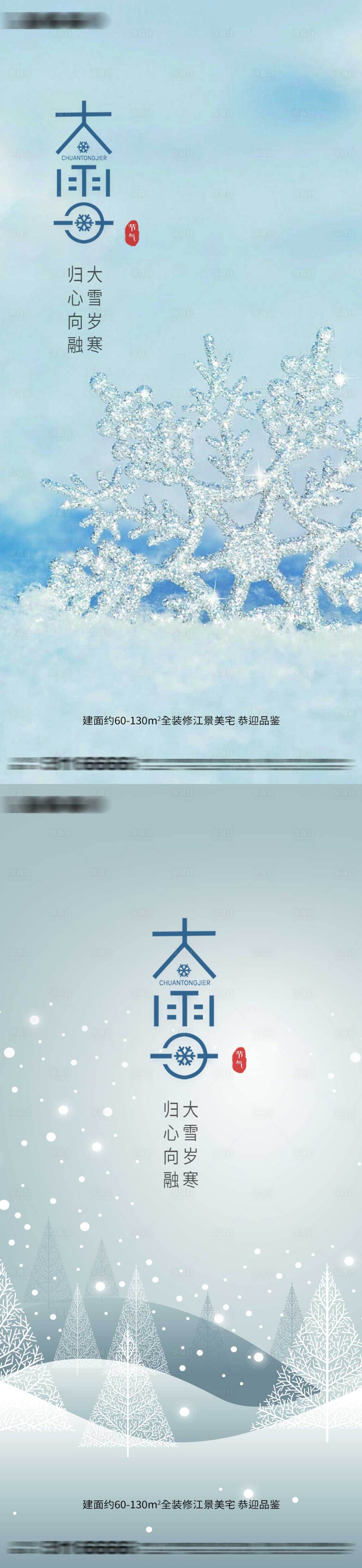编号：20221012115005428【享设计】源文件下载-大雪节气海报