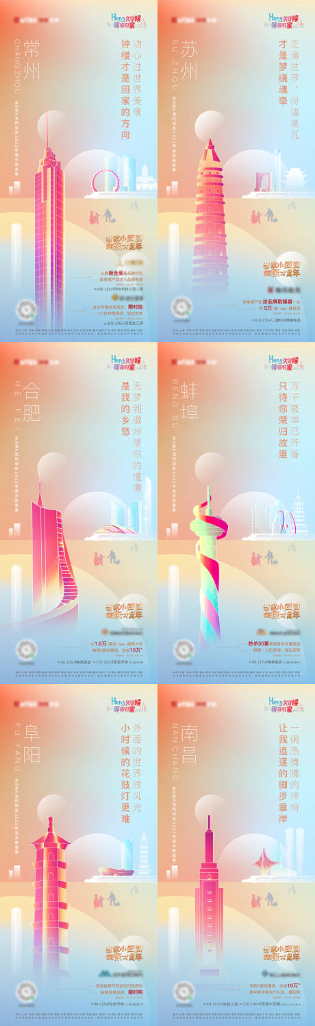 源文件下載【返鄉(xiāng)置業(yè)創(chuàng)意系列海報(bào)】編號(hào)：83080012939739994