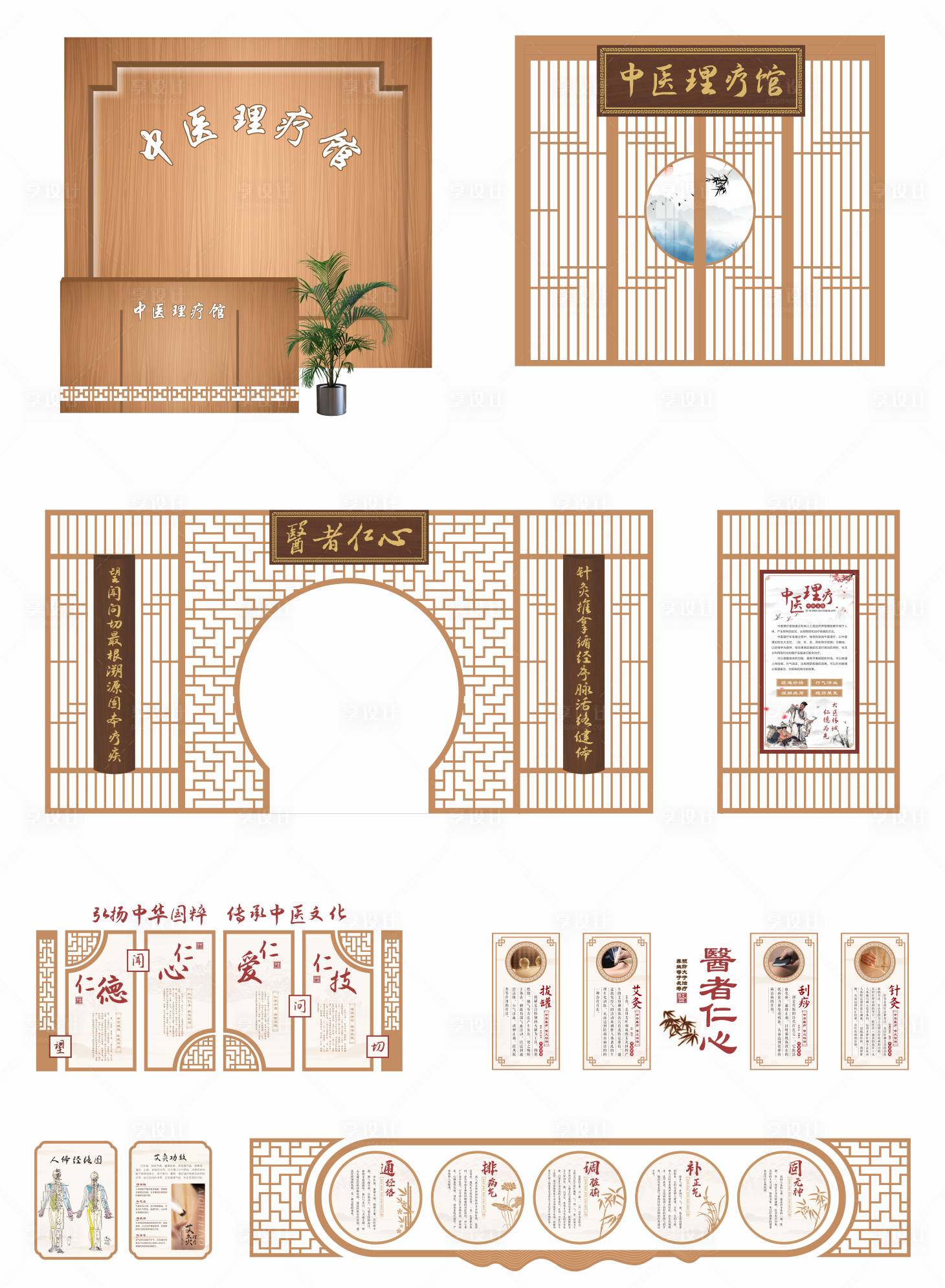 源文件下載【享設計】搜索編號：79150012780454054【中醫理療館文化墻】