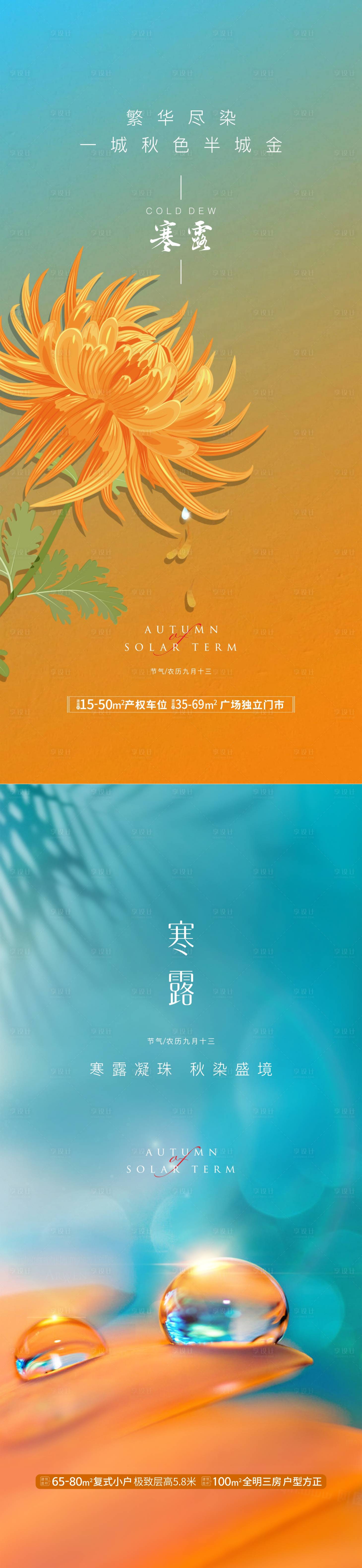 源文件下载【享设计】搜索编号：67150012549315670【寒露节气海报】