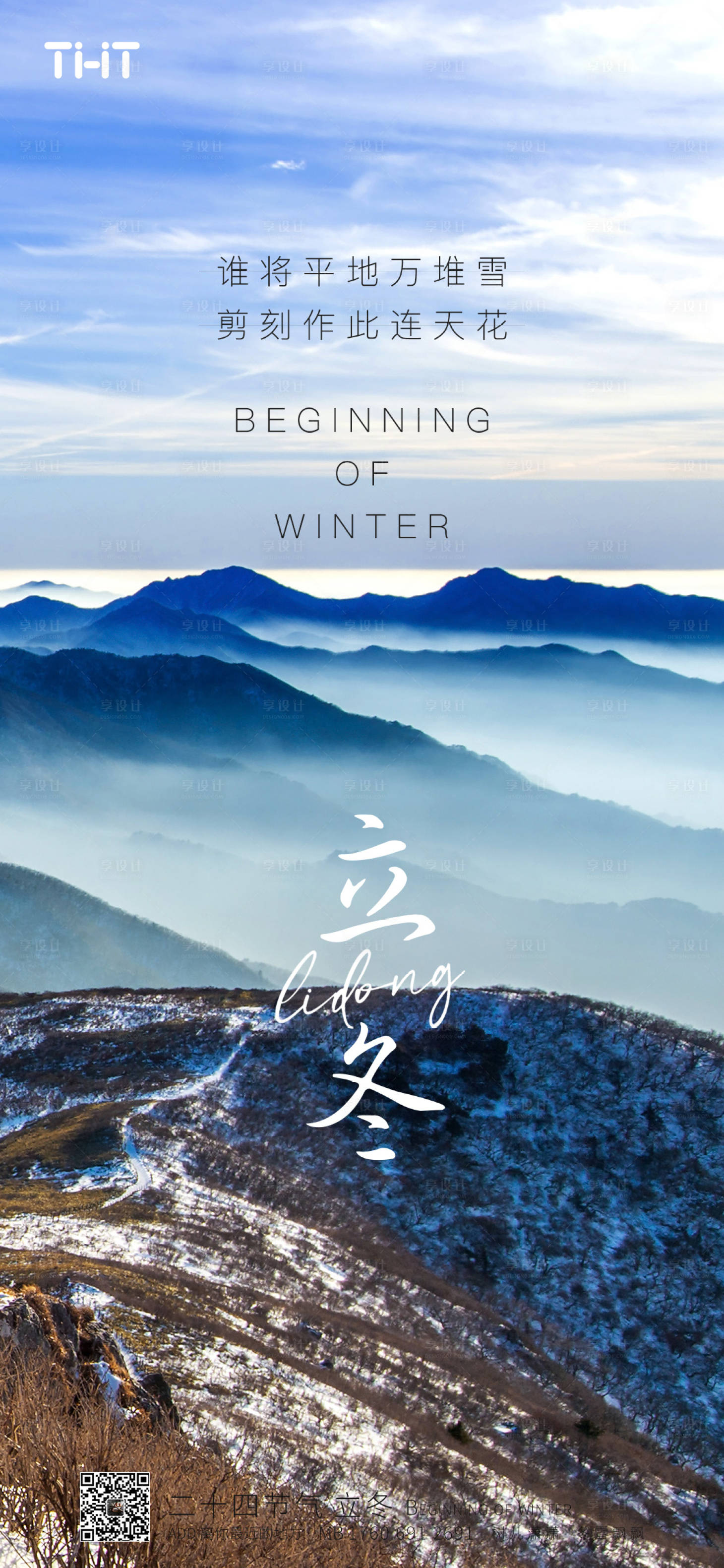 源文件下载【享设计】搜索编号：47770012969474031【立冬热点朋友圈海报】