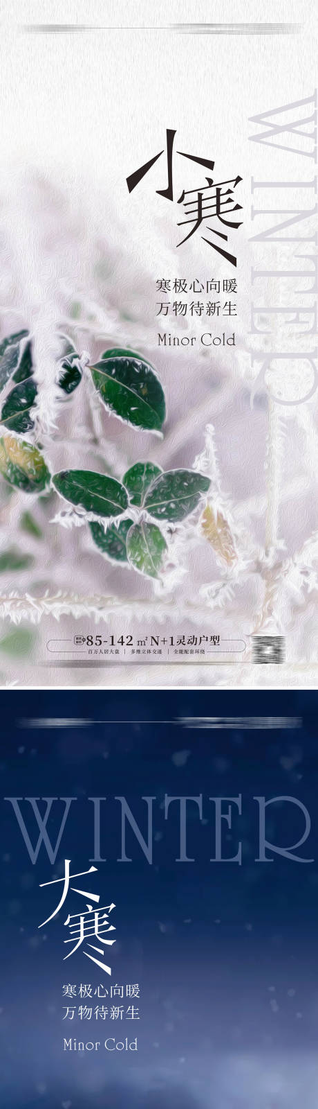 源文件下载【享设计】搜索编号：12520012757979365【小寒大寒海报】
