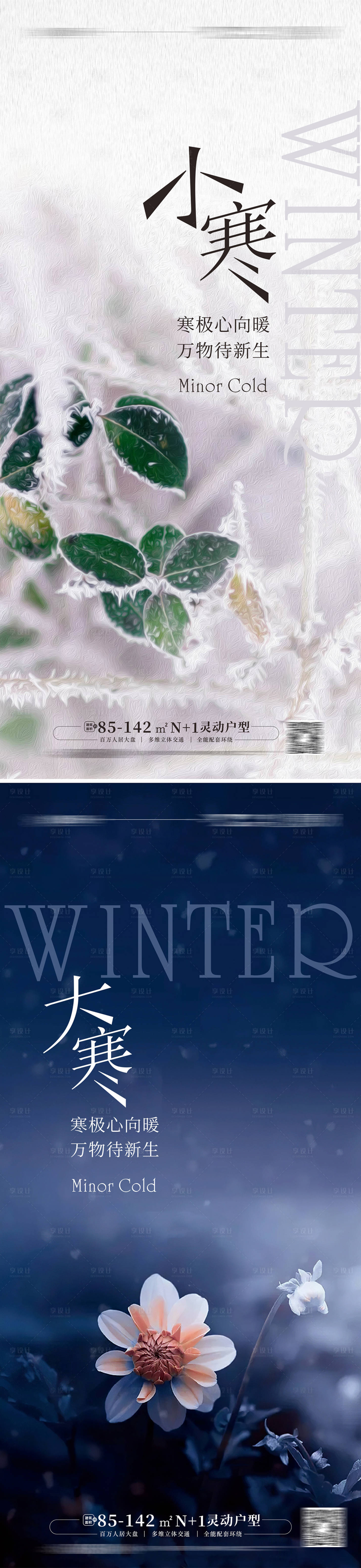 源文件下載【享設計】搜索編號：12520012757979365【小寒大寒海報】