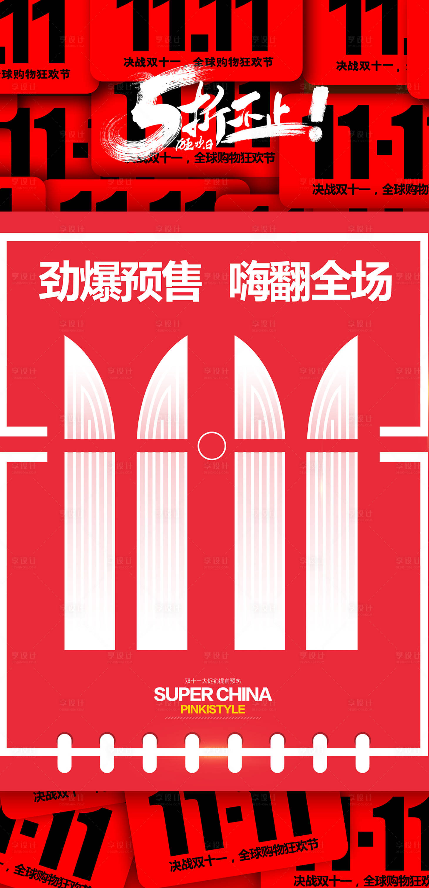 源文件下载【享设计】搜索编号：73370012826991350【双11购房节折扣促销海报】