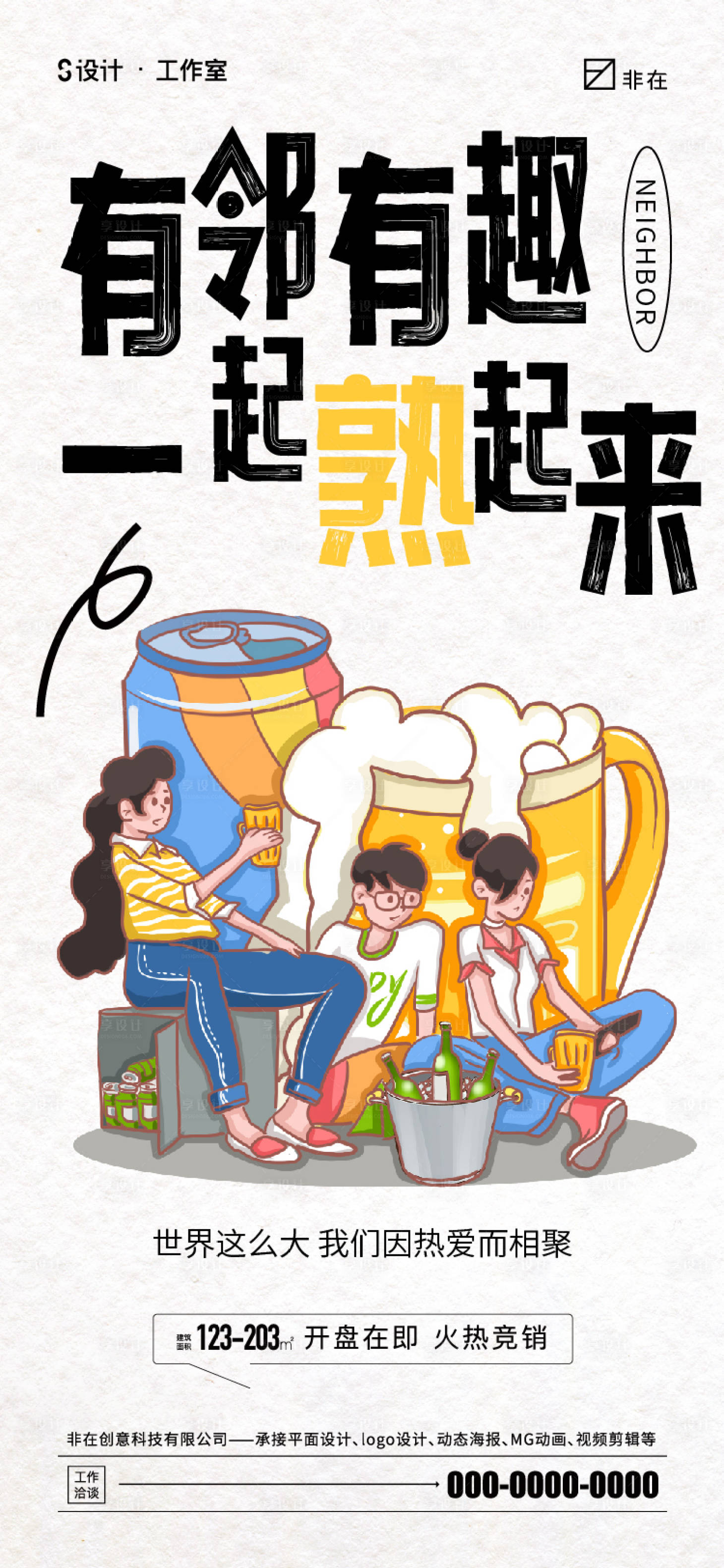 源文件下载【享设计】搜索编号：41770012849856758【地产邻居价值点海报】