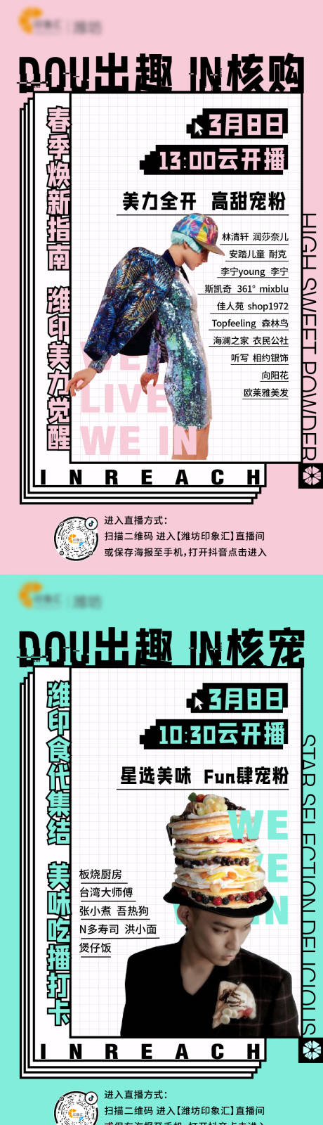 源文件下载【抖音直播系列海报】编号：20221022173434363