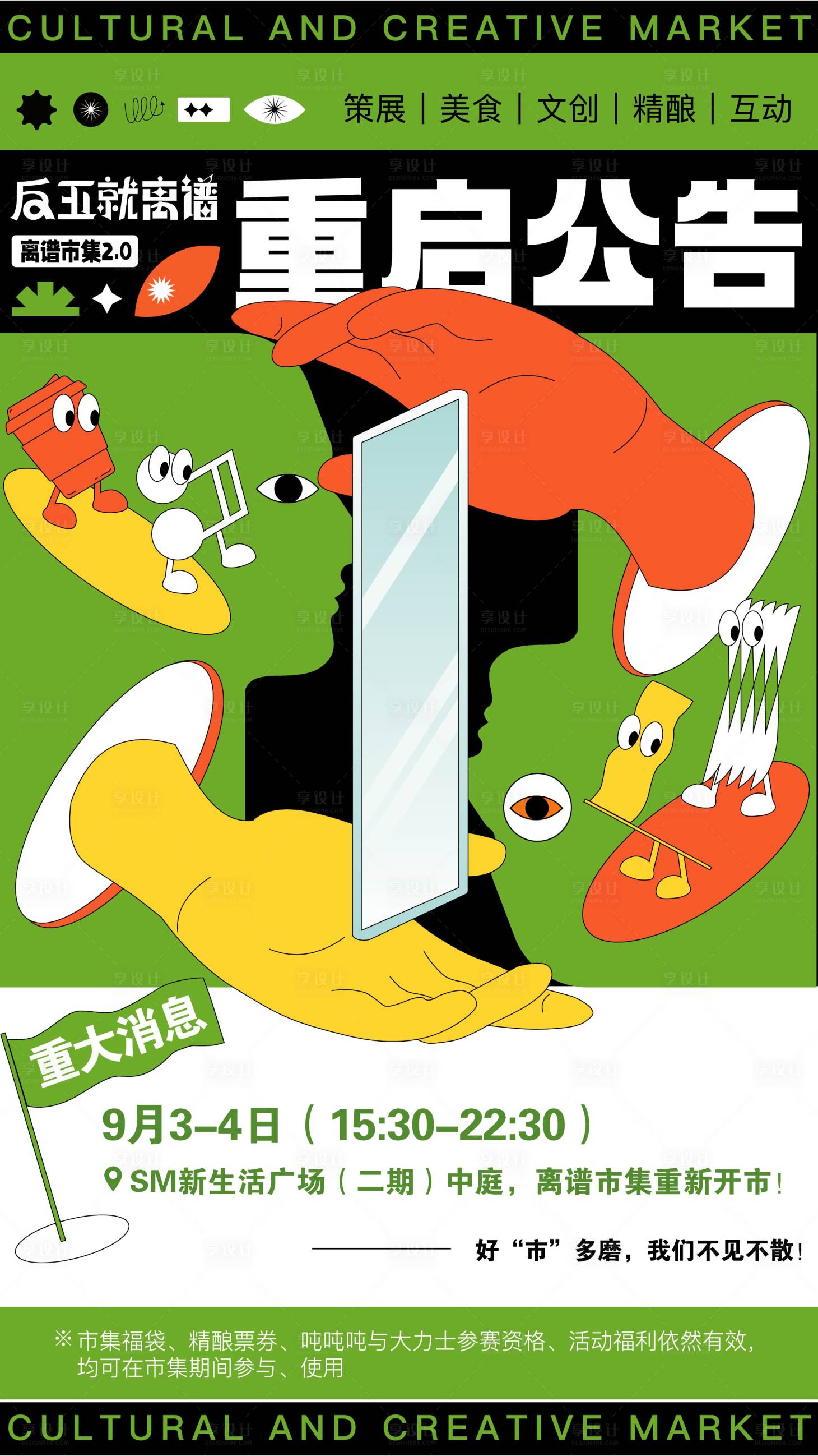 源文件下載【享設計】搜索編號：12930012960337457【文創市集插畫海報】