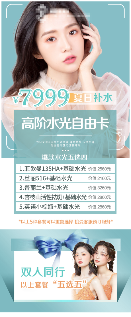 源文件下载【医美补水水光卡简约海报】编号：65650012729298655