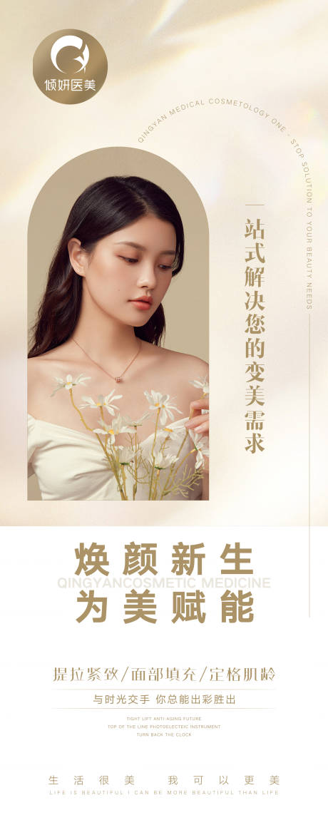 源文件下载【享设计】搜索编号：26820012768355645【轻医美宣传 】
