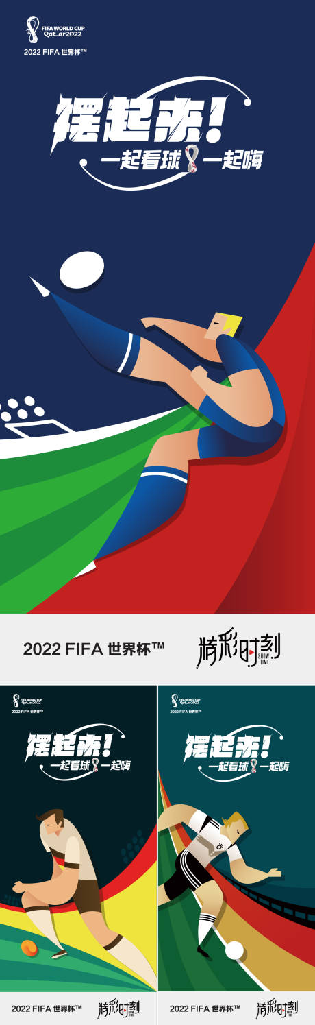 源文件下载【世界杯 】编号：50330012880552246