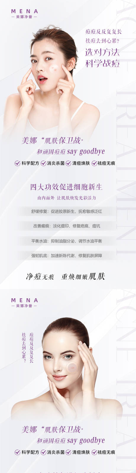 源文件下载【祛痘海报】编号：14980012991041566
