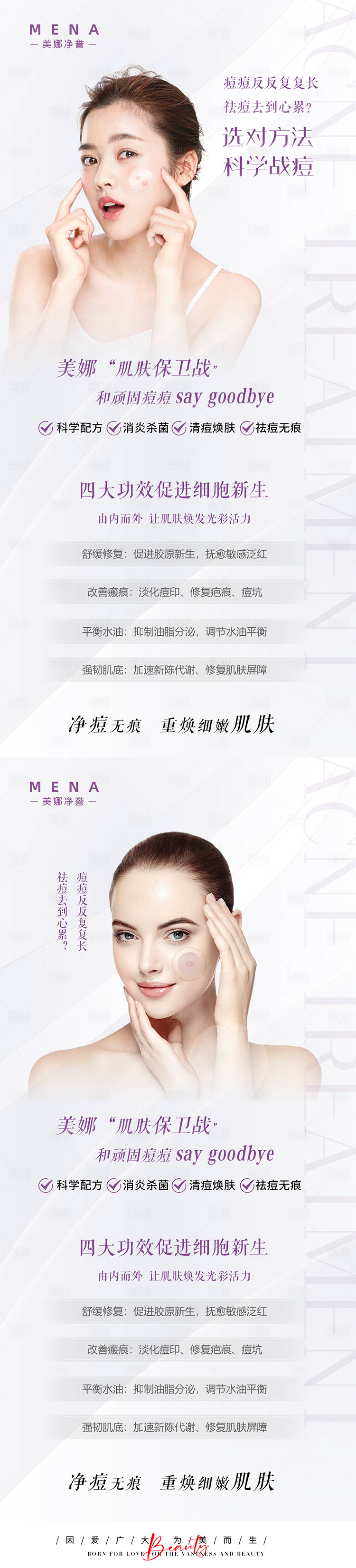 源文件下载【享设计】搜索编号：14980012991041566【祛痘海报】