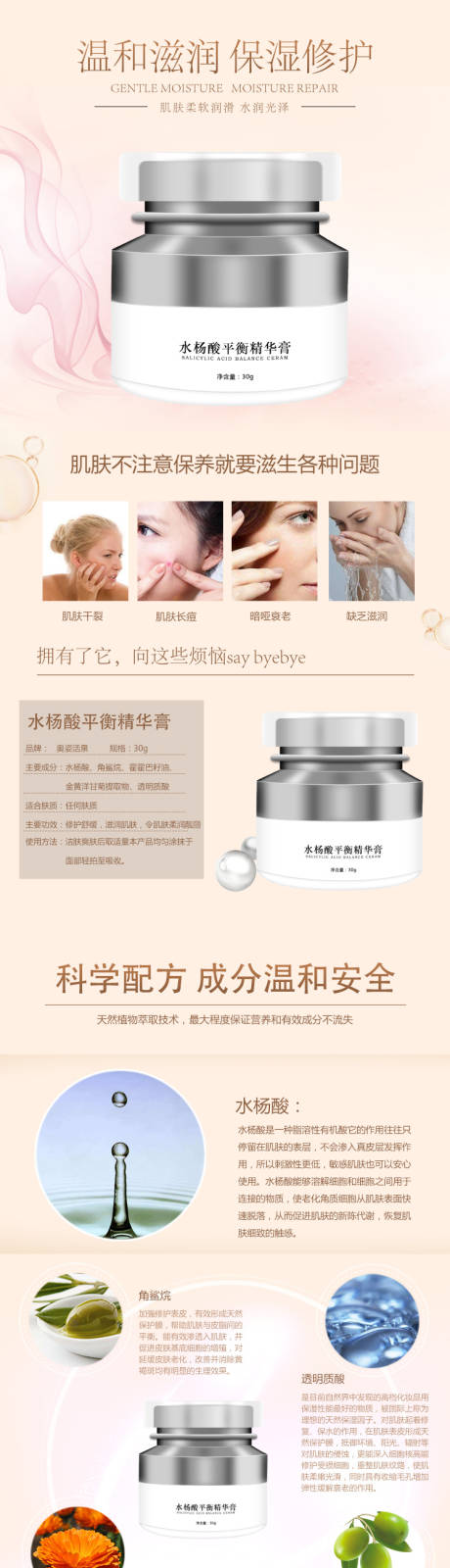 源文件下载【水杨酸平衡精华膏电商详情页】编号：97200012570731129