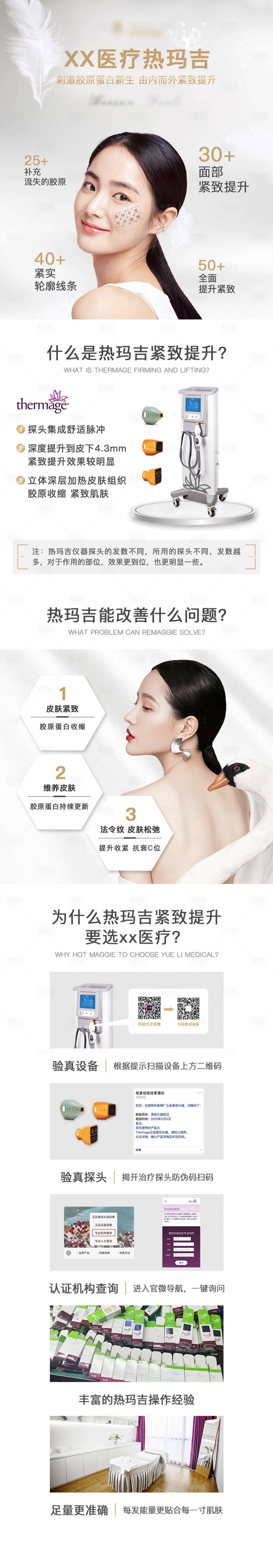 源文件下載【享設計】搜索編號：16180012786743659【醫美熱瑪吉詳情頁】