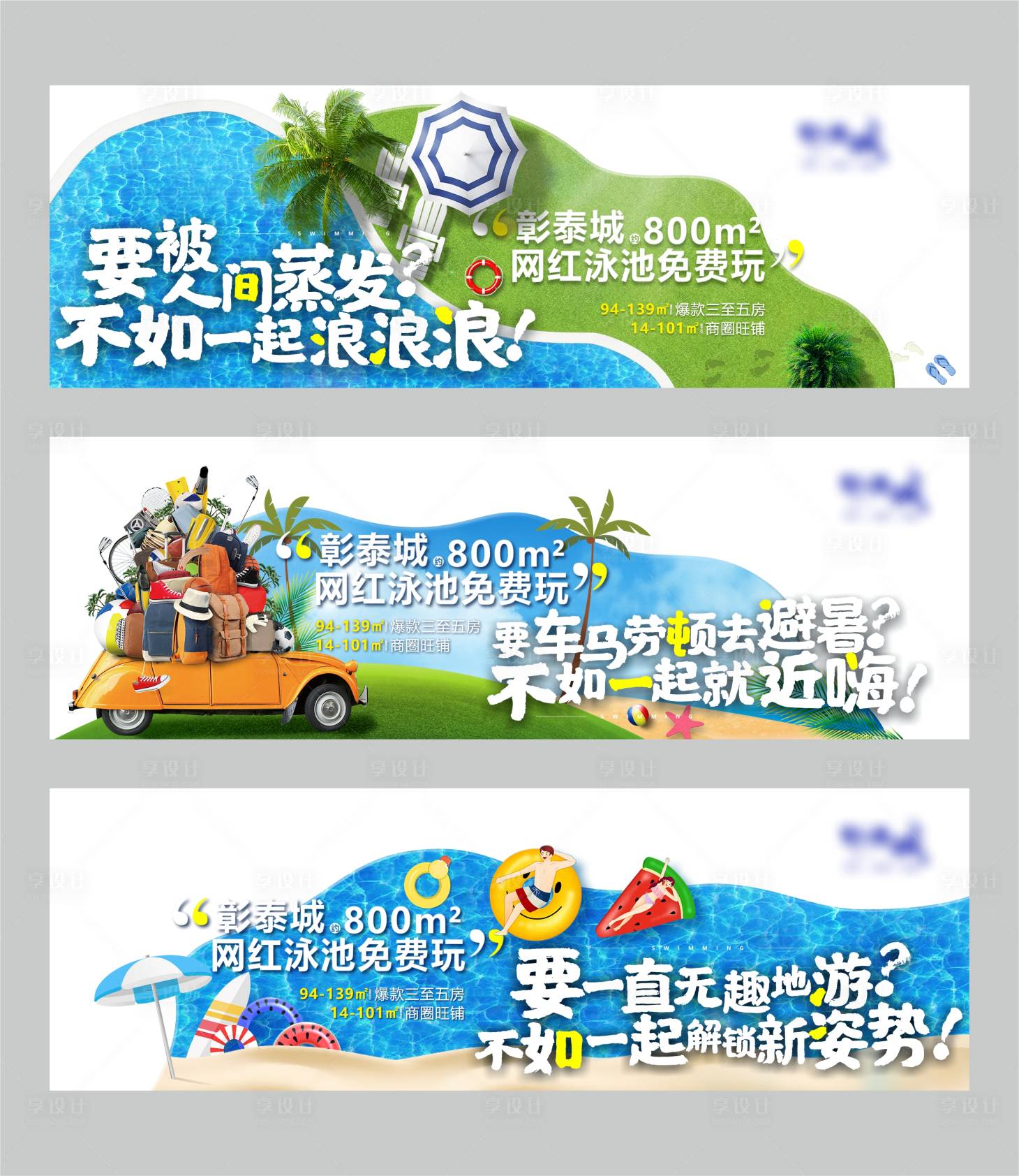 源文件下载【泳池派对活动系列海报】编号：68390012897768406