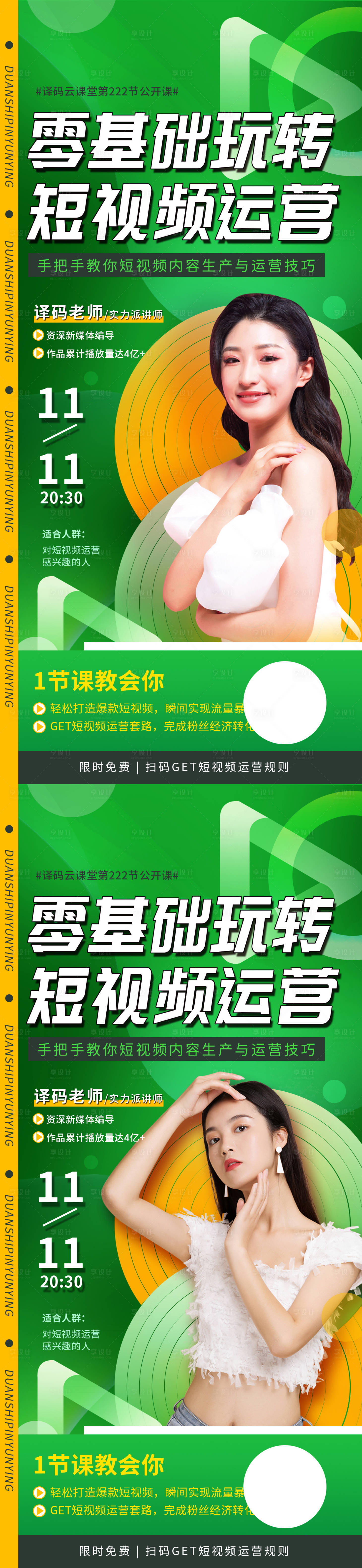 源文件下載【享設計】搜索編號：87550012920561633【短視頻運營海報】