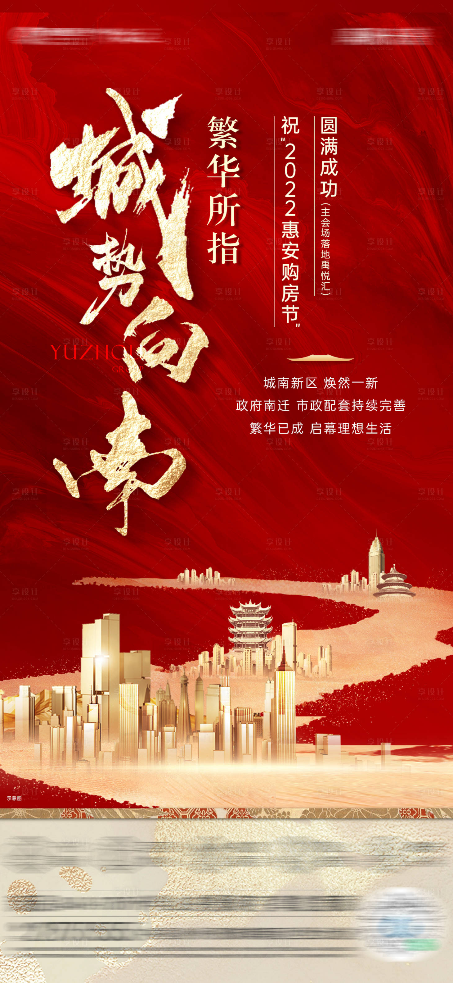 源文件下载【国庆购房节热销海报】编号：37670012521257505