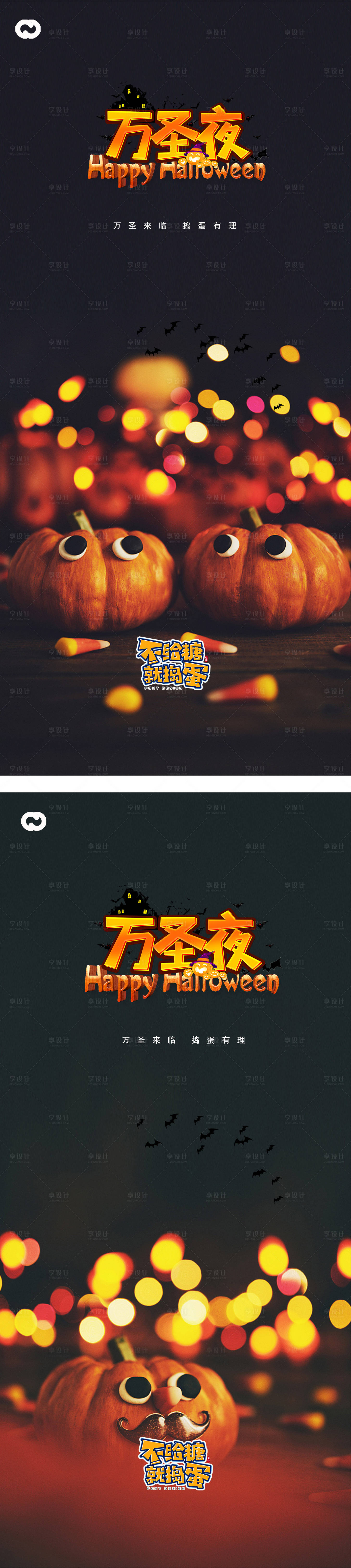 源文件下载【享设计】搜索编号：15420012535794953【万圣节DIY海报】