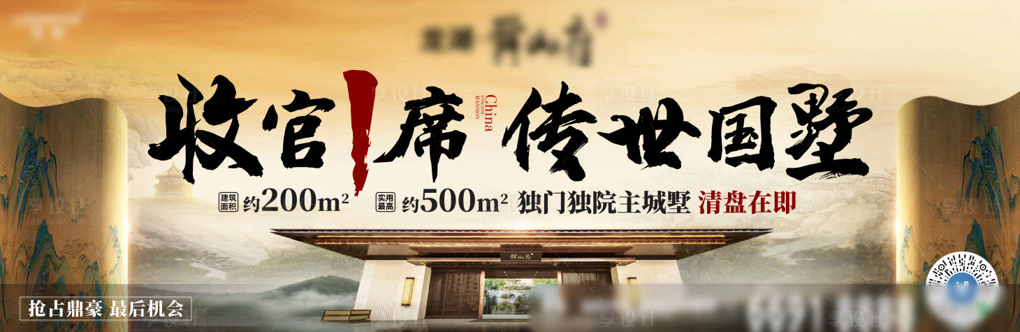 源文件下载【别墅中式促销主形象】编号：63840012908327147